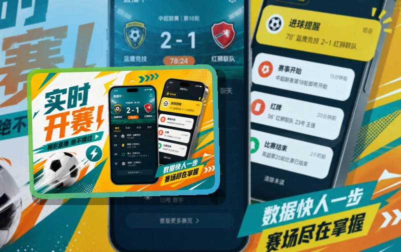 爱游戏 App细节设计，赛程比分更好找 页面展示