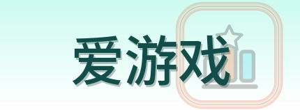 爱游戏 Logo